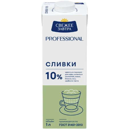 Сливки Professional, жир. 10%, 1л, 1/12, тетрапак, СВЕЖЕЕ ЗАВТРА, Россия