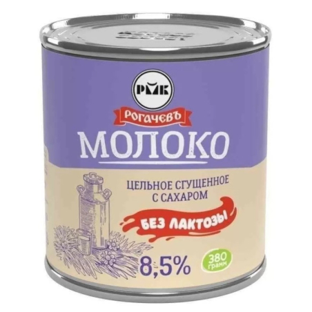 Молоко цельное сгущенное БЕЗЛАКТОЗНОЕ с сахаром, жир. 8,5%, 380г, 1/30, ж/б, Рогачевъ, Беларусь