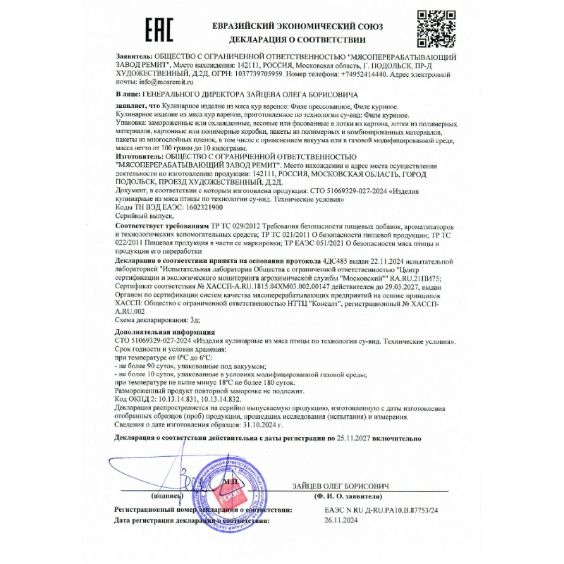 Филе куриное вар., охлажд.,~1,2кг-1,5кг, вес, в/у, РЕМИТ, Россия