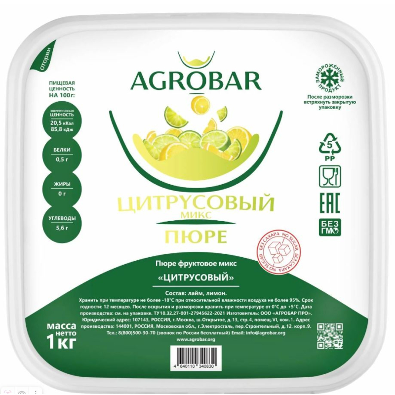 Пюре фруктовое Цитрусовый микс зам., 1кг, пл/контейнер, Agrobar, Россия