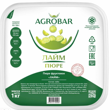 Пюре фруктовое ЛАЙМ зам., 1кг, пл/контейнер, Agrobar, Россия