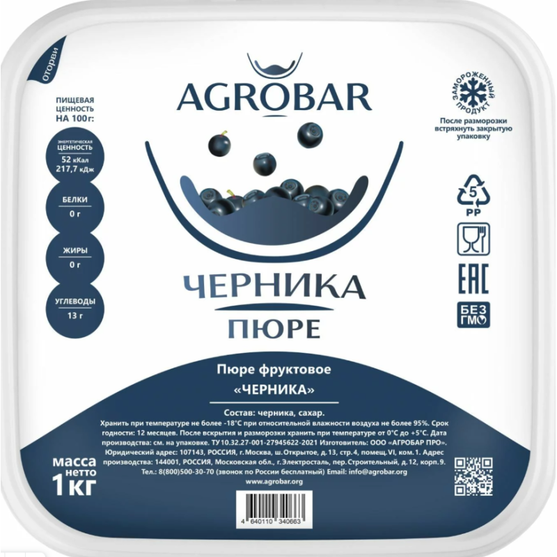 Пюре фруктовое ЧЕРНИКА зам., 1кг, пл/контейнер, Agrobar, Россия